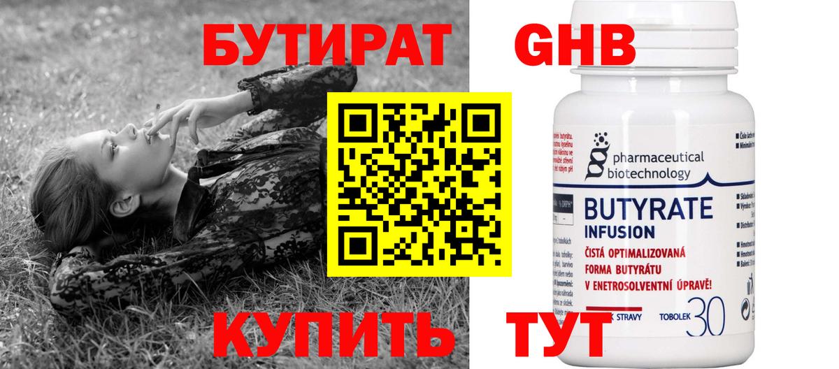 Бутират бутандиол  Вход с VPN  Бутират  Коммунар 