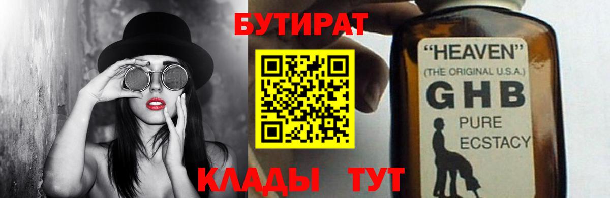 БУТИРАТ GHB Коммунар