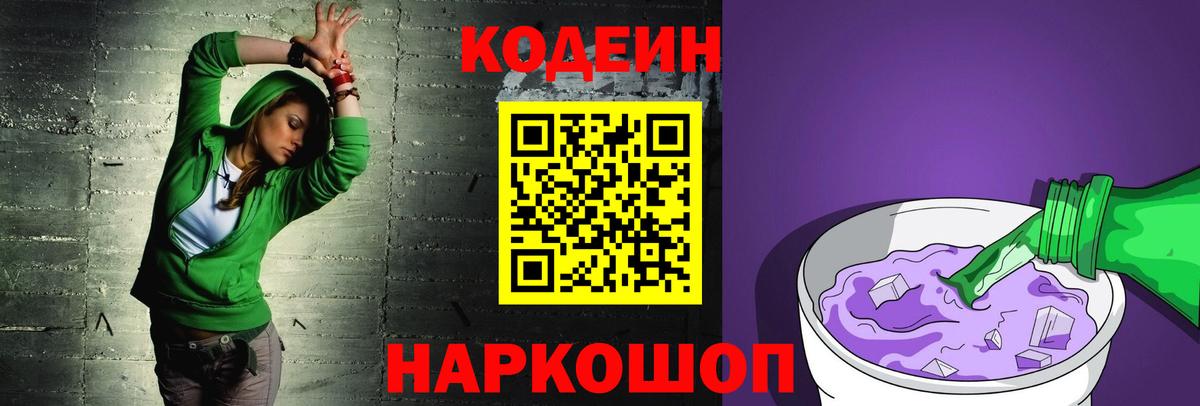 Коммунар  Codein напиток Lean (лин)  Вход с VPN 