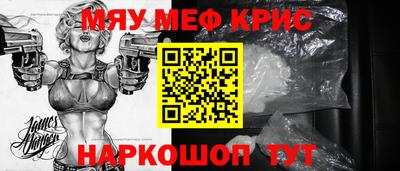 мяу мяу кристалл Бугуруслан