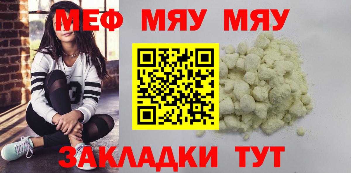 Меф мяу мяу мука Коммунар