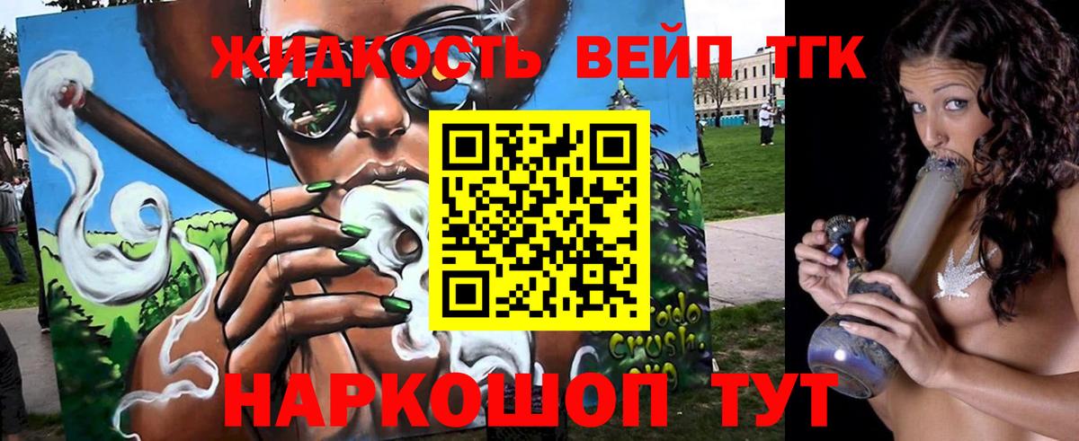 Коммунар  что такое наркотик  Вход с VPN  Дистиллят ТГК вейп 